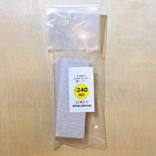KANZAWA sand paper #240 - LAB Collector Hong Kong